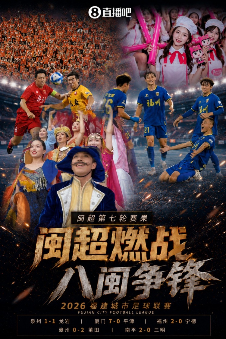 闽超第七轮:厦门7-0平潭七连胜零失球 福州客胜宁德升次席 闽超第七轮:厦门7-0平潭七连胜零失球 福州客胜宁德升次席