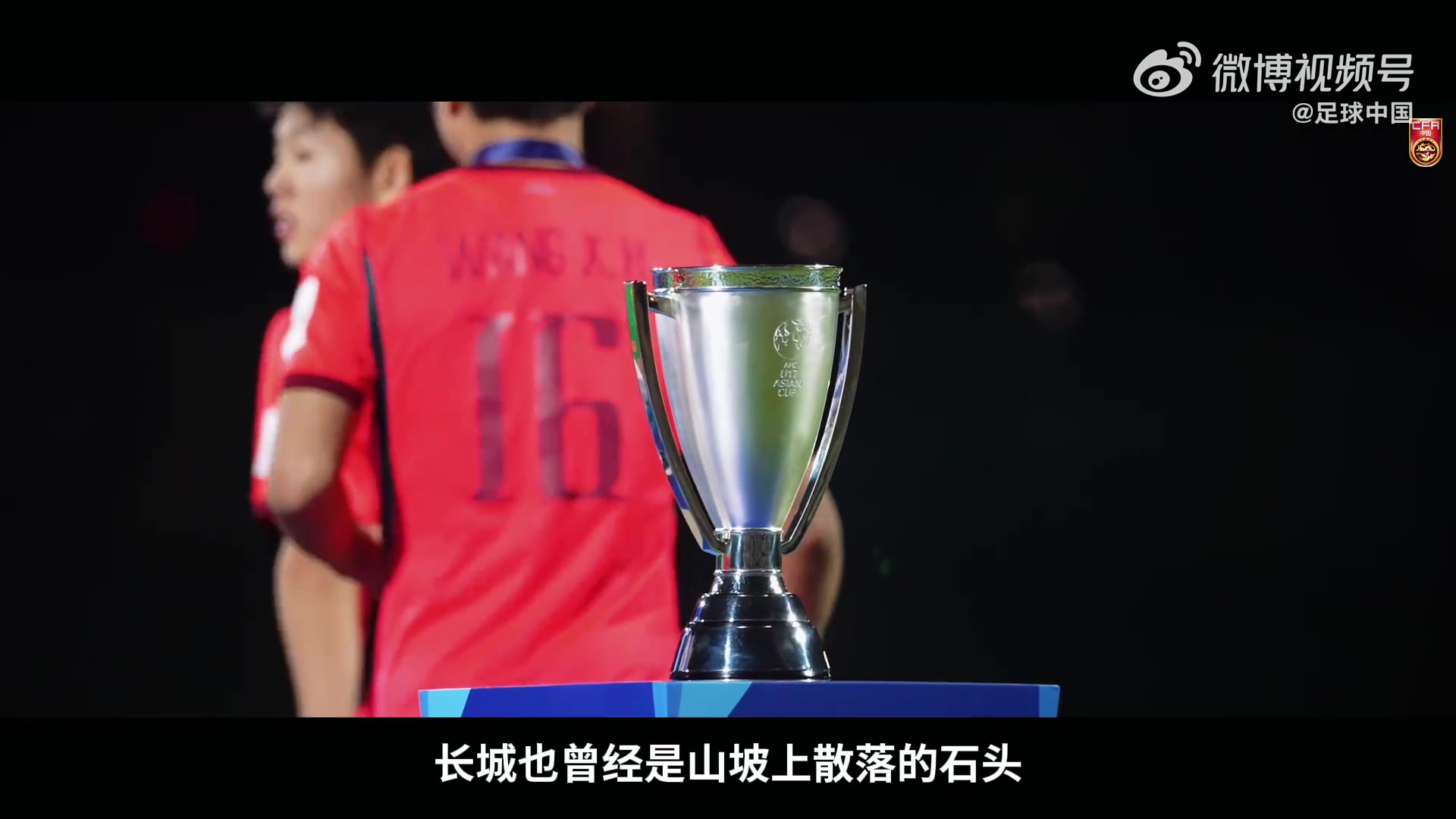 22年空白终被填补:U17国足纪录片发布,亚洲杯银牌直通世少赛 22年空白终被填补:U17国足纪录片发布,亚洲杯银牌直通世少赛