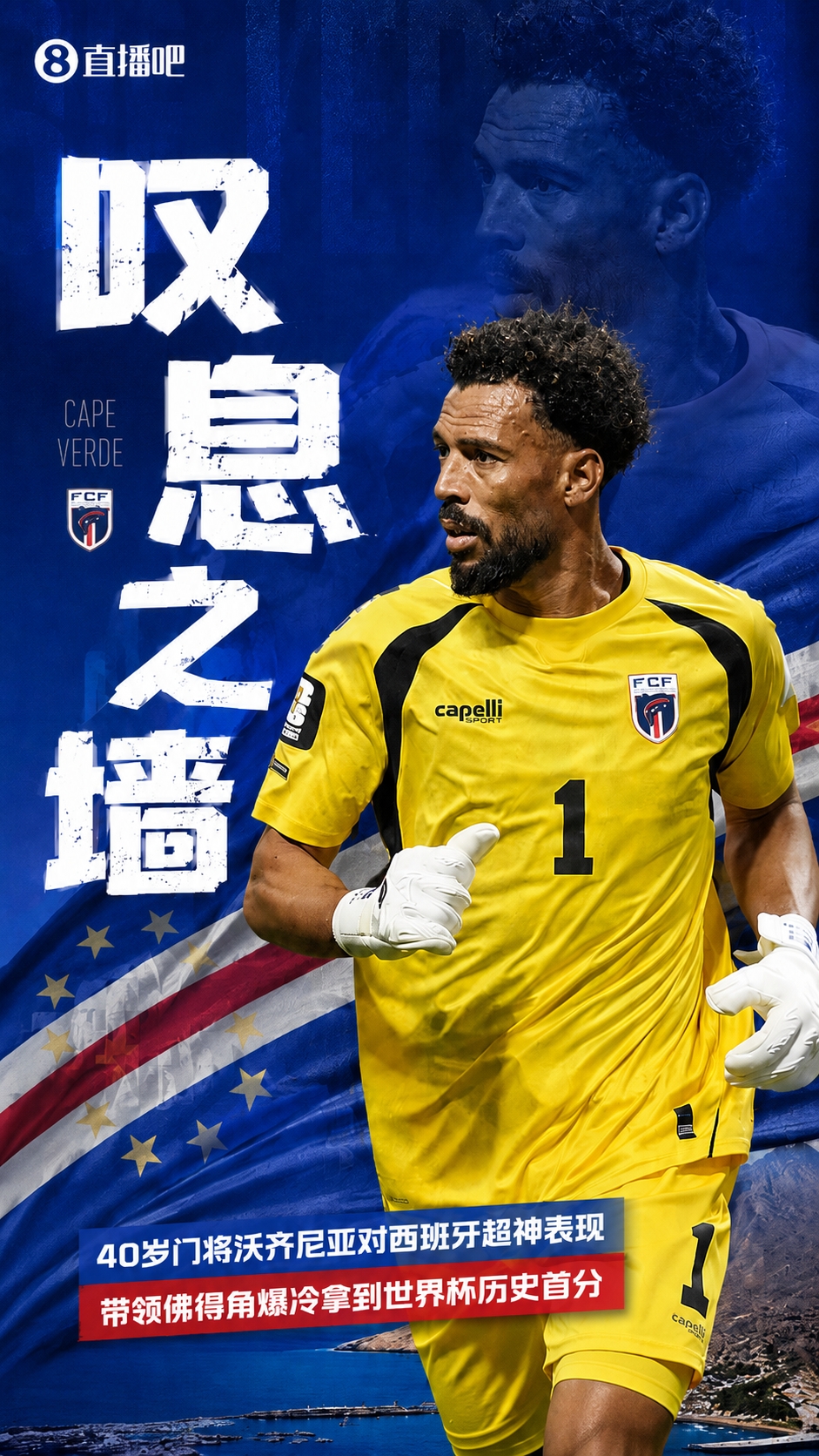 27射0进球，西班牙0-0佛得角创本届首场白卷 沃齐尼亚封神