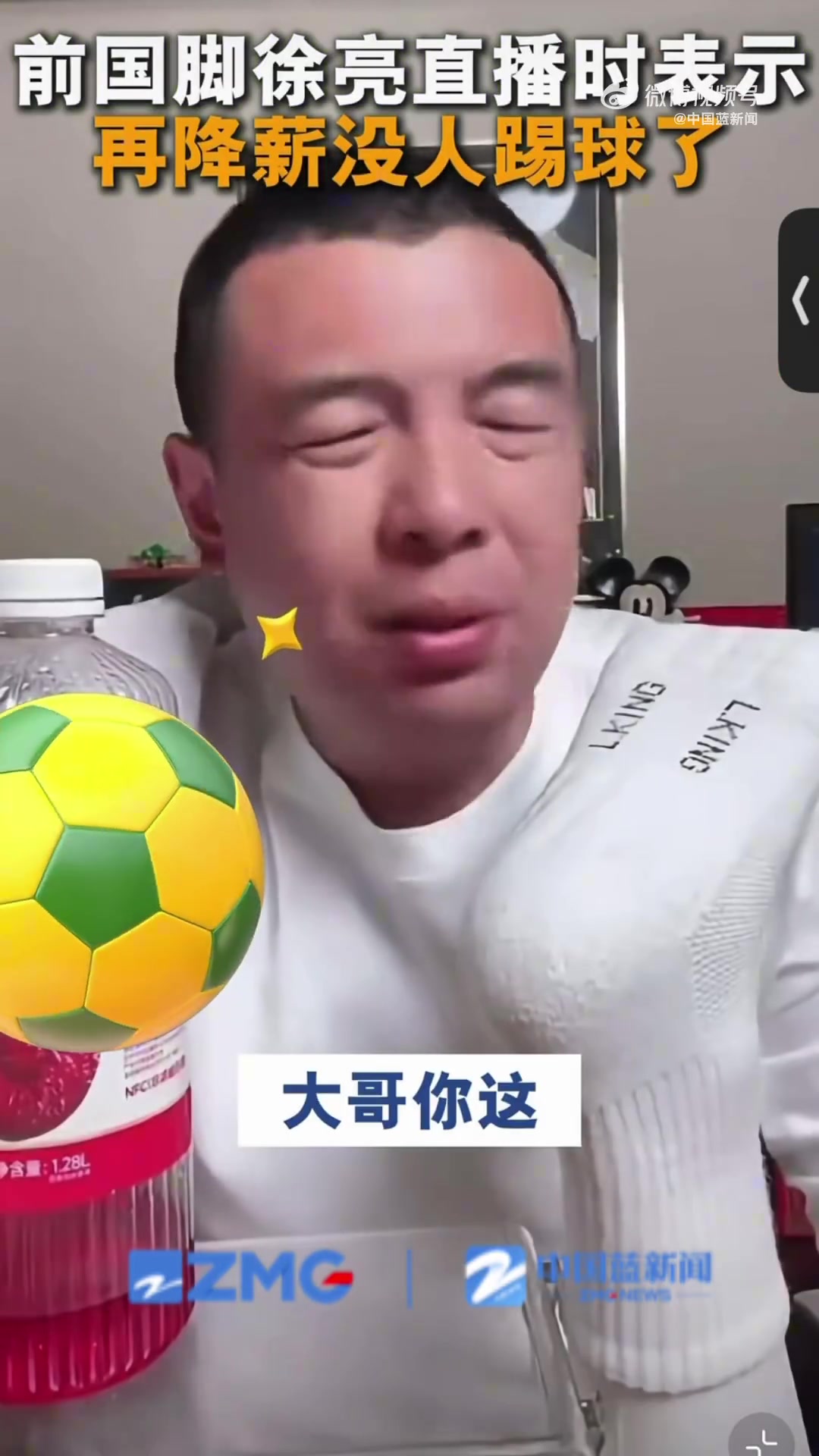 徐亮：中超薪水已是日韩1/3，再降没人踢球