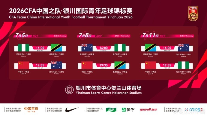 U17国足七月银川连战澳尼坦，亚洲亚军直面三大风格劲旅