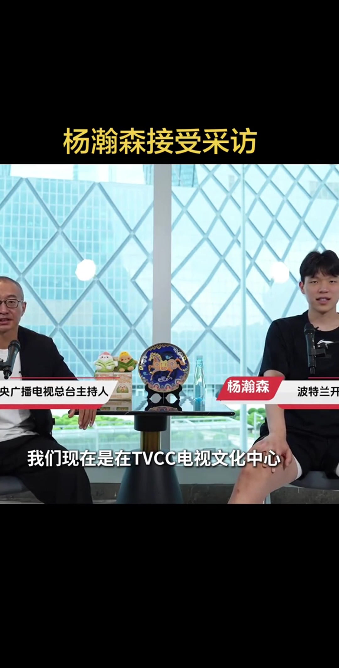 杨瀚森回顾新秀赛季:斯普利特是带我打磨技术的好教练 杨瀚森回顾新秀赛季:斯普利特是带我打磨技术的好教练