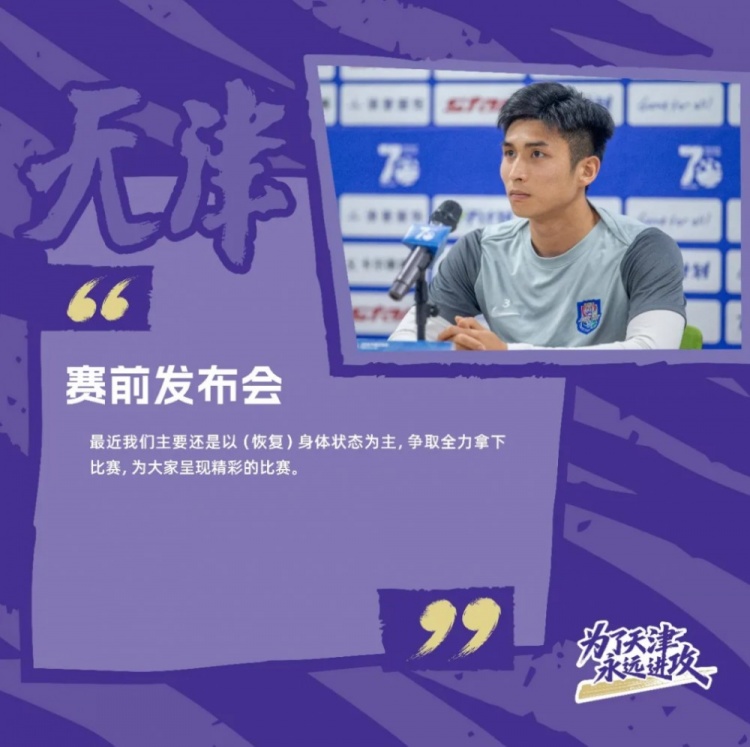 津门虎足协杯客战兰州 于根伟确认全华班年轻阵容