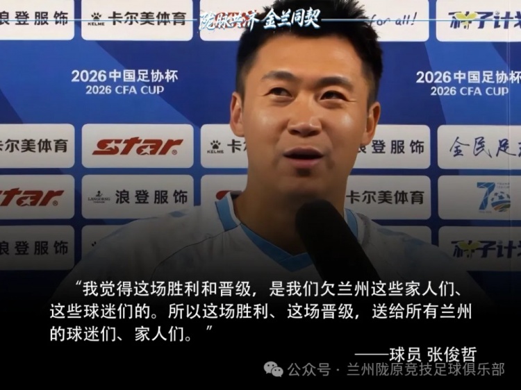 中乙黑马点杀津门虎 张俊哲：胜利是欠球迷的