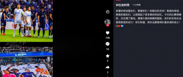 足协杯旧将反戈,杜加利奇赛后发文致谢客队球迷