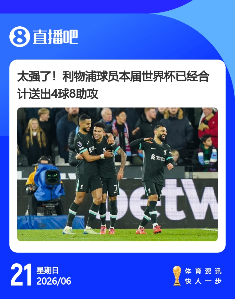 卡塞米罗投奔梅西；荷兰5-1瑞典加克波满分；马宁世界杯首秀获评“绝对不意气用事”