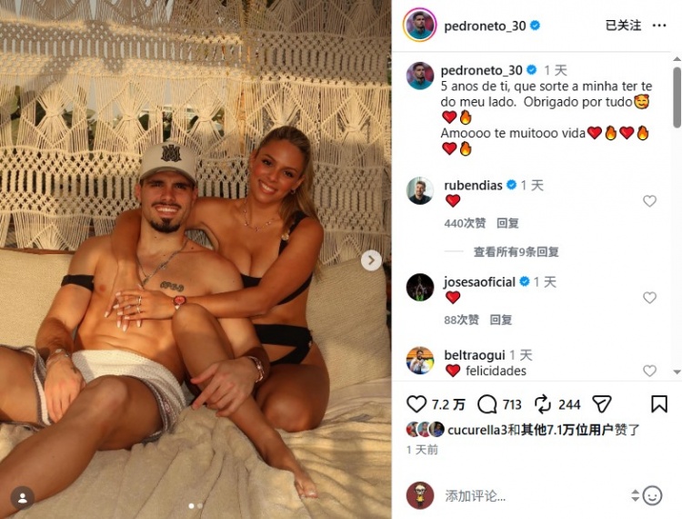 佩德罗·内托社媒晒照：五年恋情公开表白挚爱