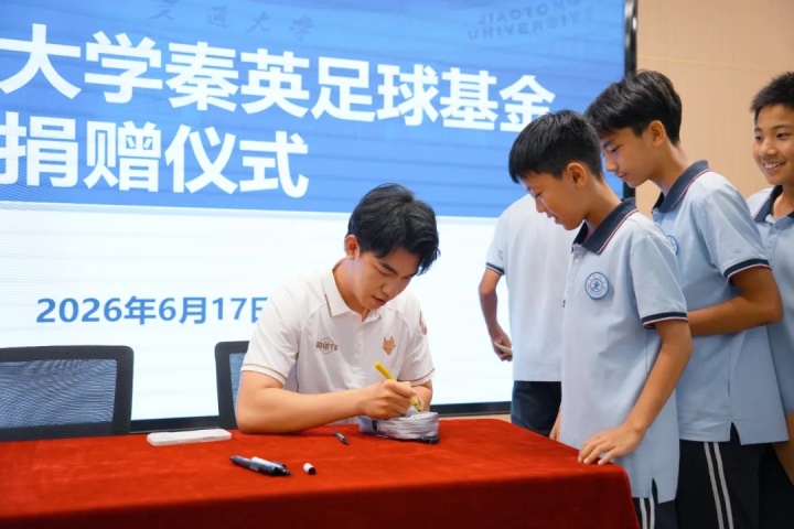 王博豪45万回馈母队，秦英足球基金获捐