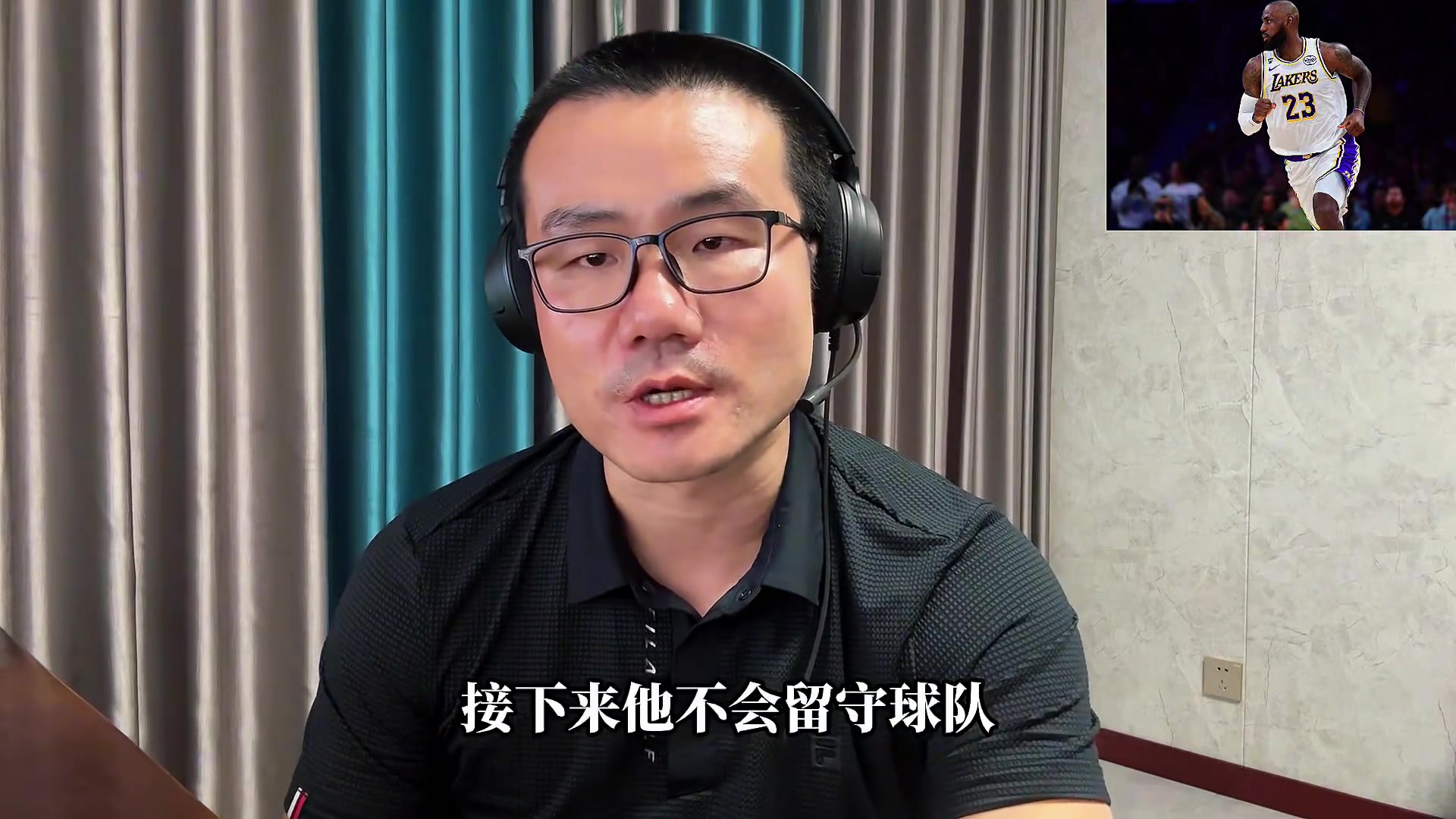 Shams爆詹姆斯离队湖人生涯终结 徐静雨：球衣退役已定 雕像可期