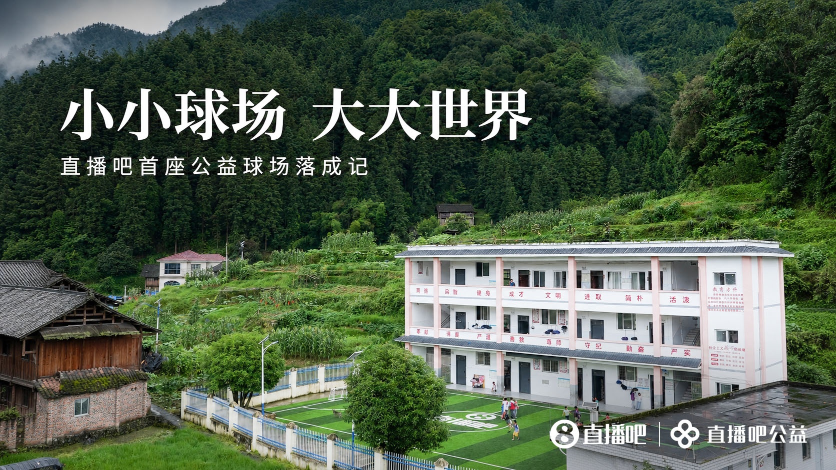 贵州山区岑最小学新球场落成:137名留守娃告别水泥地踢球 贵州山区岑最小学新球场落成:137名留守娃告别水泥地踢球