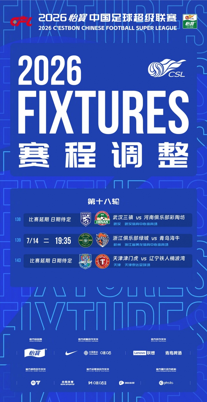 武汉三镇vs大连英博直播回放