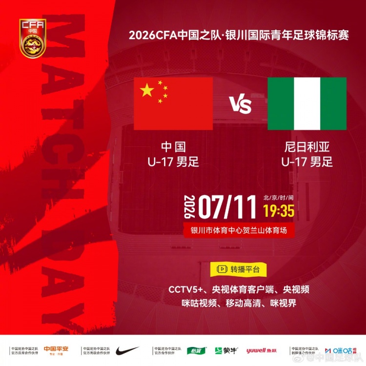 U-17国际青年赛中国0-3尼日利亚 中场失控全场零射正 U-17国际青年赛中国0-3尼日利亚 中场失控全场零射正