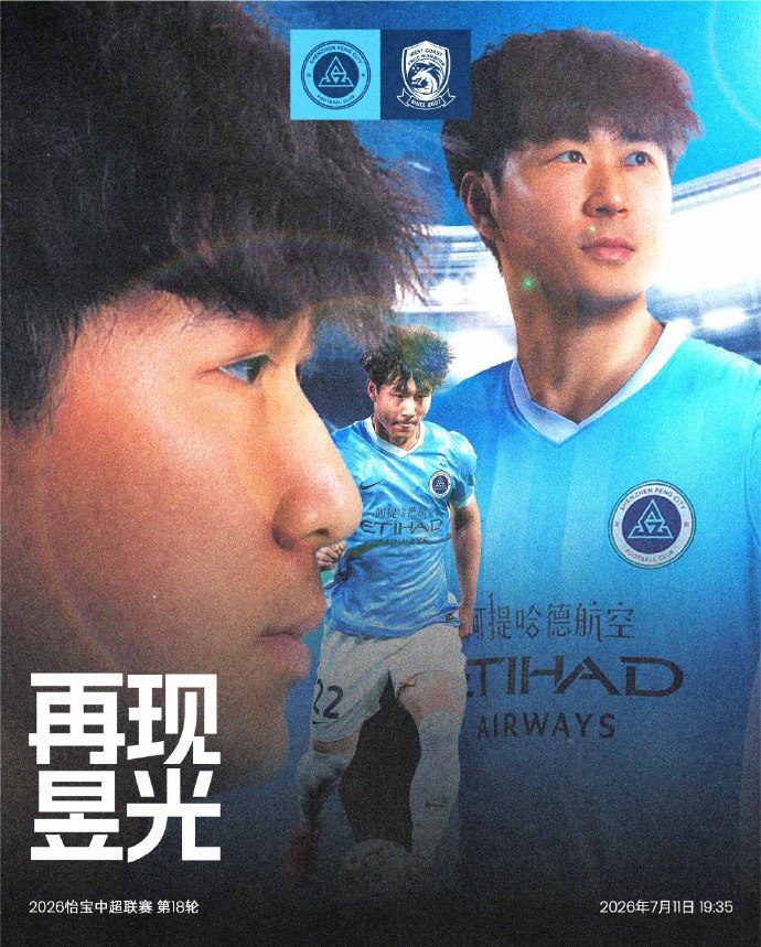 五外援硬碰硬！深圳新鹏城vs青岛西海岸首发：周定洋韦斯利先发，阿齐兹领衔攻击线