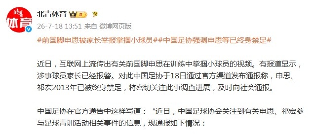 申思青训冲突事件:中国足协启动调查,禁业令执行面临核查