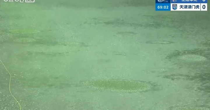 申花vs津门虎因暴雨中断 场地积水皮球受阻
