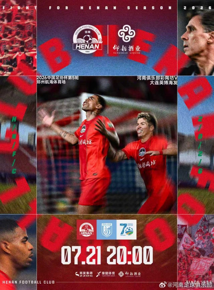 足协杯1/8决赛河南VS大连英博首发：五外援对轰 马莱莱+阿奇姆彭领衔攻击线