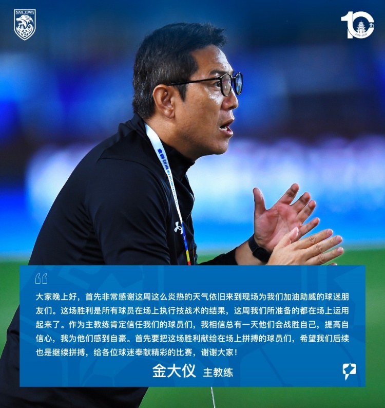 金大仪：胜利是全队执行力的结果 感谢酷暑中到场的球迷