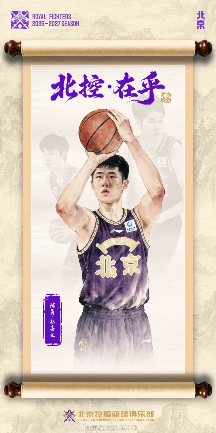 北控休赛期连宣五笔:刘晓宇回归兼助教 赵嘉义签约 北控休赛期连宣五笔:刘晓宇回归兼助教 赵嘉义签约