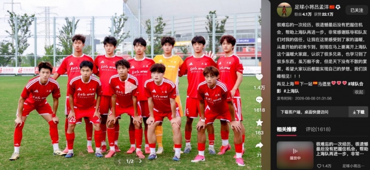 上海U17点球大战不敌阿森纳 单孟洋告别：下一站马德里