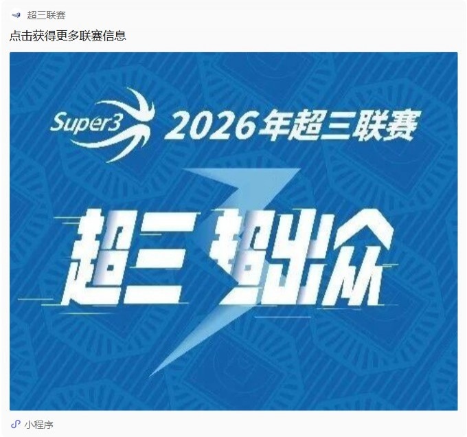 成都和众问鼎B档 上海久事首度无缘八强