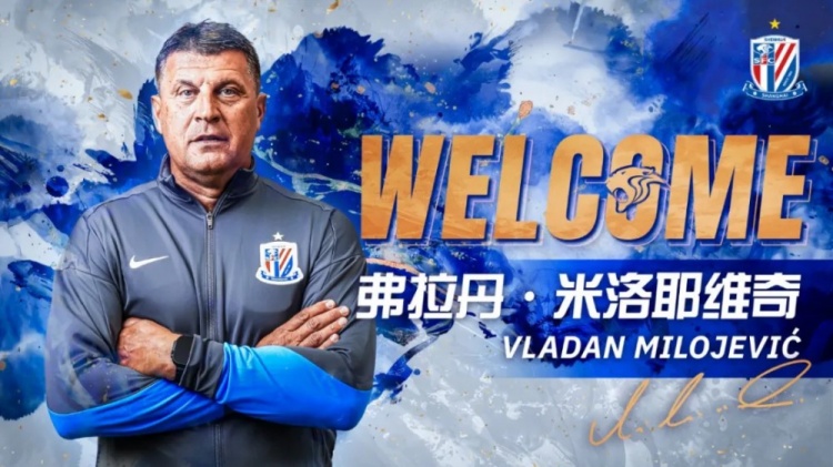 米洛耶维奇首秀前表态：京沪德比专注自身技战术