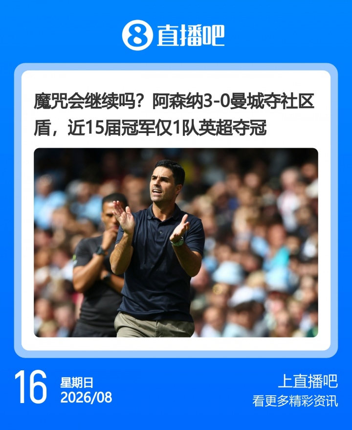 阿森纳社区盾点球擒曼城 哈兰德坐牢瓜帅投降式换人