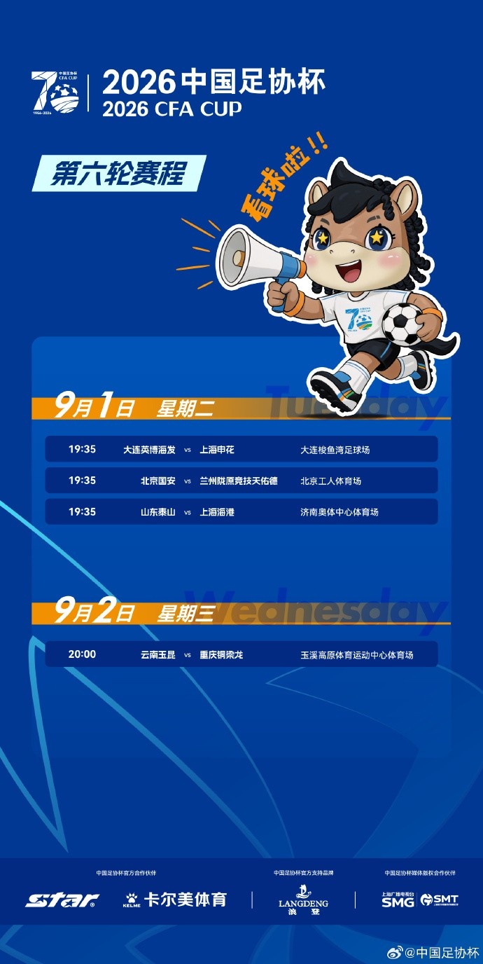 足协杯8强赛程:申花客战英博,泰山海港9月1日济南同场争四强 足协杯8强赛程:申花客战英博,泰山海港9月1日济南同场争四强