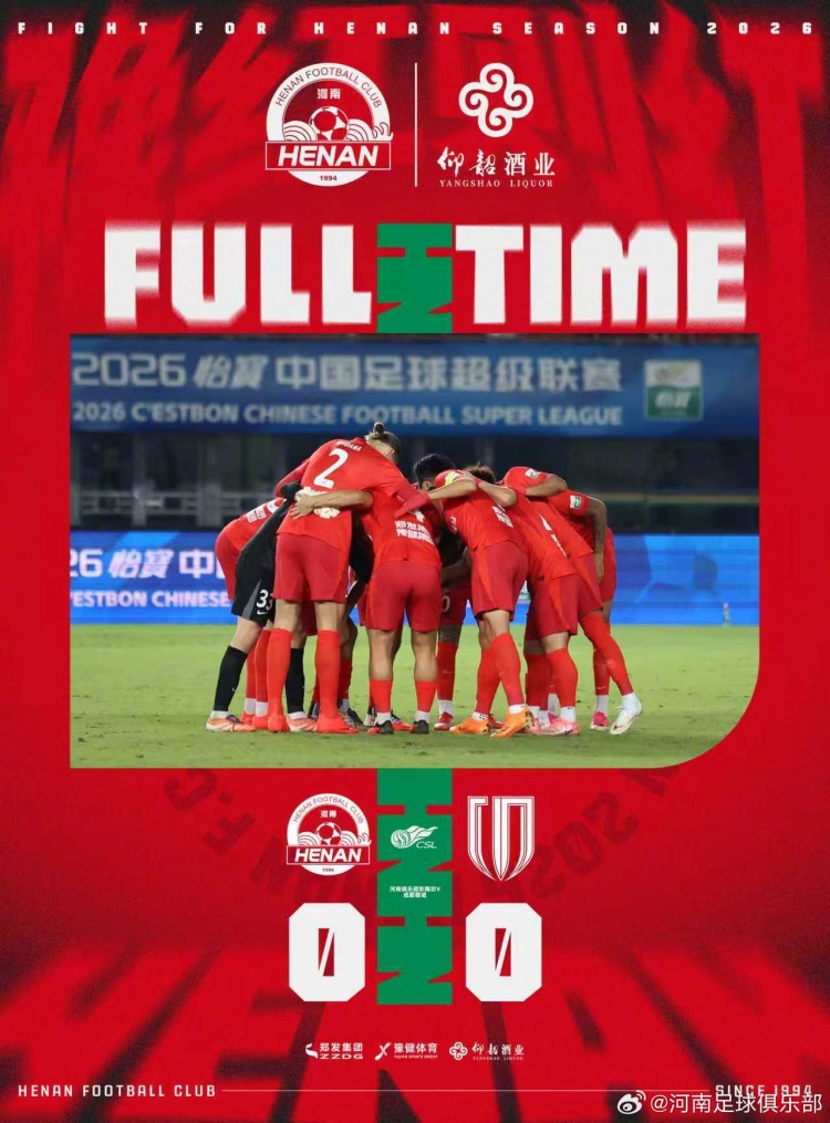 河南俱乐部彩陶坊0-0成都蓉城 河南俱乐部彩陶坊0-0成都蓉城