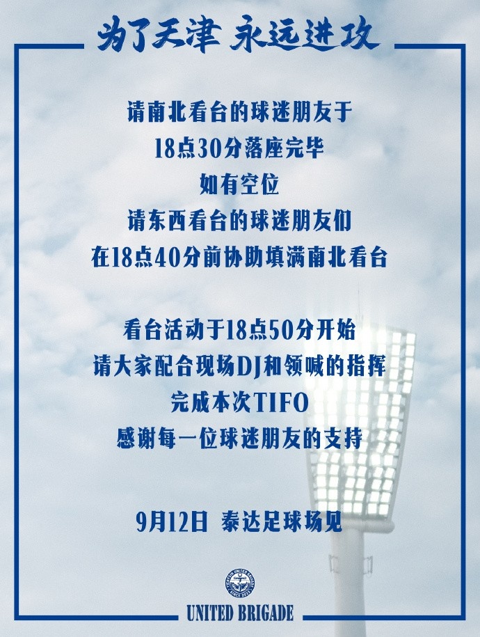 什么主题?记者:周六,泰达足球场首次上演三面看台TIFO拼图展示