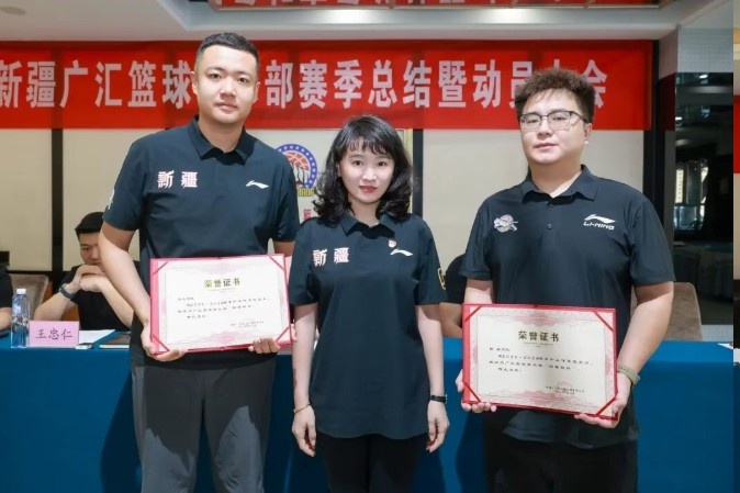 新疆广汇篮球俱乐部召开赛季总结暨新赛季动员大会