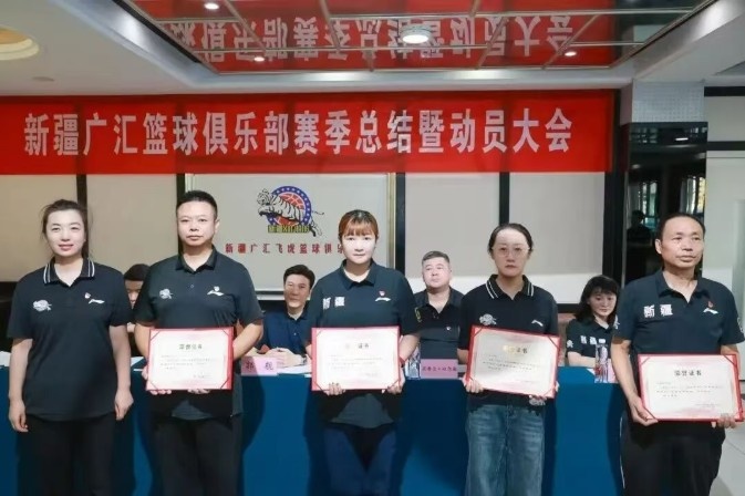新疆广汇篮球俱乐部召开赛季总结暨新赛季动员大会