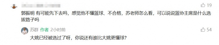篮协主席是什么选拔路子?苏群:大姚被选过 还有人比他更懂球? 篮协主席是什么选拔路子?苏群:大姚被选过 还有人比他更懂球?