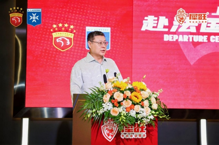 逐梦法兰西，砺剑欧塞尔！上海海港·中国犀旺队出征仪式在沪举行