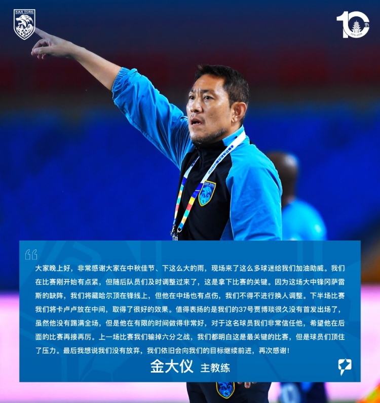 金大仪：球员们顶住了压力，我们依旧会向我们的目标继续前进