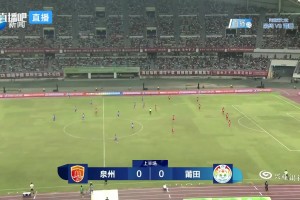 [直播吧全场集锦]闽超-泉州队4-0莆田队 赵泓旭世界波 陈毅阳、林伟杰破门