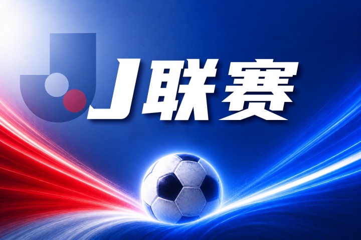 东京绿茵vs千叶市原比分预测:伤病名单与近期战绩数据分析